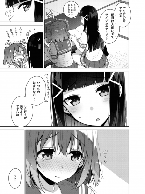 [自宅異常あり! (にぃと)] ラブなアイドルまとめ本 [DL版]_093