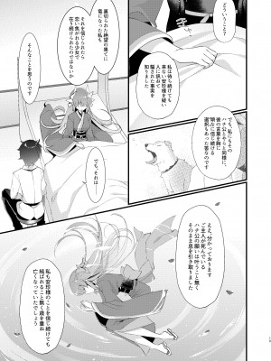 [hlz (鎖ノム)] 忠犬清姫物語 (Fate／Grand Order) [DL版]_18