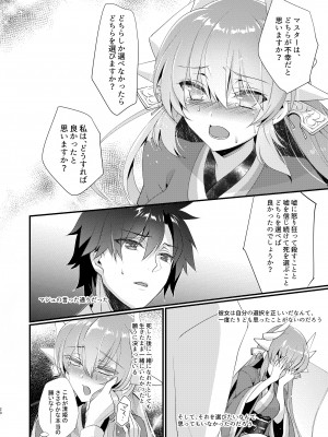 [hlz (鎖ノム)] 忠犬清姫物語 (Fate／Grand Order) [DL版]_19