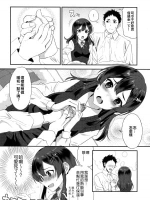 (C95) [INFINITY DRIVE (京極しん)] 親潮ハニースウィート (艦隊これくしょん -艦これ-) [吸住没碎个人汉化]_06