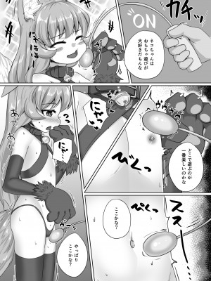 [とりあえず。 (キツネコフ)] FOX MANIAX5_35
