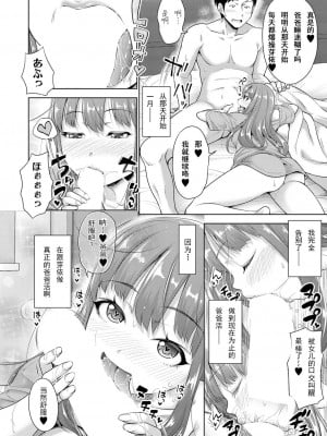 [たくわん] ぱぱかつ! もしパパ活相手が実は全員娘の友達だったら 第7話 (COMIC 真激 2023年3月号) [中国翻訳] [DL版]_02