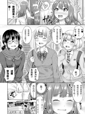 [たくわん] ぱぱかつ! もしパパ活相手が実は全員娘の友達だったら 第7話 (COMIC 真激 2023年3月号) [中国翻訳] [DL版]_18