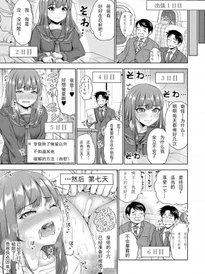 [たくわん] ぱぱかつ! もしパパ活相手が実は全員娘の友達だったら 第7話 (COMIC 真激 2023年3月号) [中国翻訳] [DL版]_17