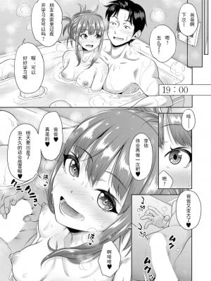 [たくわん] ぱぱかつ! もしパパ活相手が実は全員娘の友達だったら 第7話 (COMIC 真激 2023年3月号) [中国翻訳] [DL版]_11