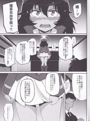 [きょくちょ局 (きょくちょ)] BC媚薬自由学園 (ガールズ&パンツァー)_03