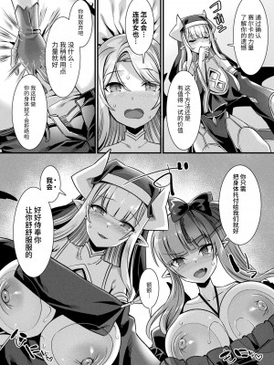 [針金紳士] カミサマラブチューン！ 第6-7話 [逃亡者×真不可视汉化组] [DL版]_06
