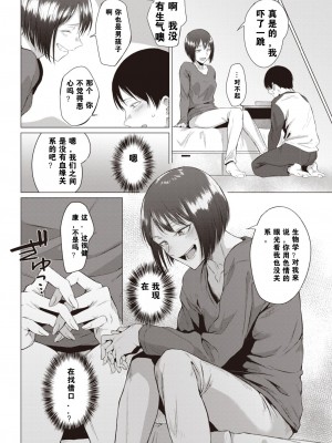[九十九弐級] きしょく (COMIC 快楽天 2022年1月号) [中国翻訳] [DL版]_08