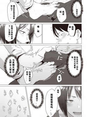 [九十九弐級] きしょく (COMIC 快楽天 2022年1月号) [中国翻訳] [DL版]_09