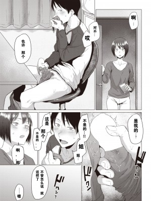 [九十九弐級] きしょく (COMIC 快楽天 2022年1月号) [中国翻訳] [DL版]_07