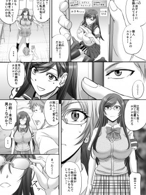 [もんじ肛房 (菊一もんじ)] パパ活シーメールが彼女になるまで_04