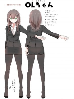 [嘘つき屋 (大嘘)] OLちゃんだらける2 -会社に行きたくないOLちゃんイラスト集その2- [DL版]_02