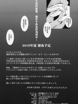 (C95) [生々シャンディガフ (nf4)] 宣約艦のオシゴトR ZERO (戦艦少女R) [潇洒个人汉化]_25