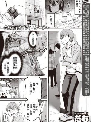 [だむ] 瞬子、負けず嫌い!! [中国翻訳]_43