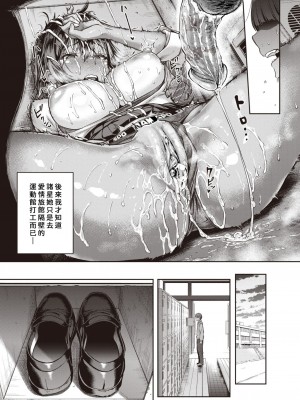 [だむ] 瞬子、負けず嫌い!! [中国翻訳]_41