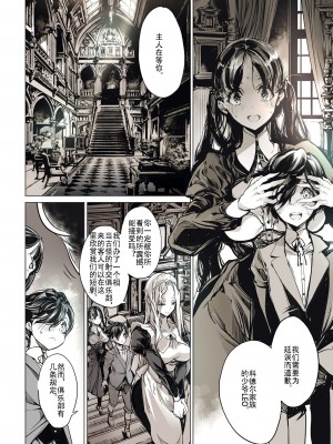 [70年式悠久機関 (おはぎさん)] ビアトリスの姫館 [中国翻訳] [DL版]_16