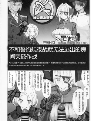 (C94) [生ナマシャンディガフ (nf4)] 誓約艦のオシゴトR (戦艦少女R) [中国翻訳]_03