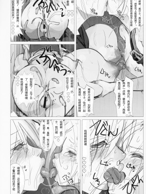 (C94) [生ナマシャンディガフ (nf4)] 誓約艦のオシゴトR (戦艦少女R) [中国翻訳]_27