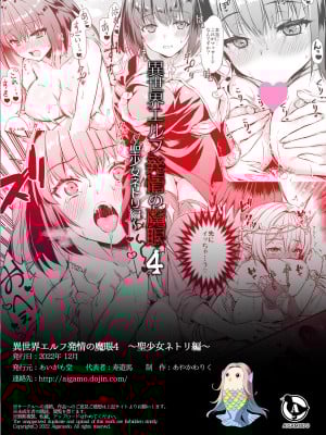 [あいがも堂 (あやかわりく)] 異世界エルフ発情の魔眼4～聖少女ネトリ編～ [小狐狸委托汉化] [qwqsandness重嵌] [無修正]_001a