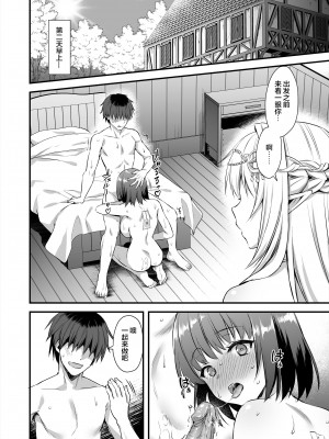 [あいがも堂 (あやかわりく)] 異世界エルフ発情の魔眼4～聖少女ネトリ編～ [小狐狸委托汉化] [qwqsandness重嵌] [無修正]_047