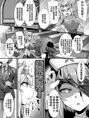 [一只麻利的鸽子汉化x甜族星人出资][りふれぼコミック (針金紳士)] 淫乱サキュバスと穢れなきシスターをパーティで籠絡して子作りハーレムエッチ～男が産まれない異世界へ召喚された俺がヒロインを充てがわれて子作りエッチ4～ [DL版]_008
