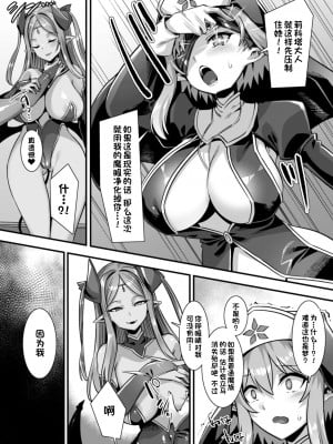 [一只麻利的鸽子汉化x甜族星人出资][りふれぼコミック (針金紳士)] 淫乱サキュバスと穢れなきシスターをパーティで籠絡して子作りハーレムエッチ～男が産まれない異世界へ召喚された俺がヒロインを充てがわれて子作りエッチ4～ [DL版]_048