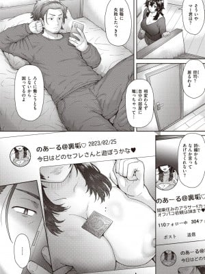 [伊藤エイト] 叔母さんは裏垢女子！？_02