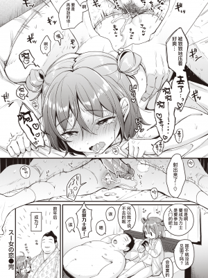 [もじゃりん] スー女の恋 (ちょっとMでドスケベで) [暴碧汉化组] [無修正] [DL版]_16