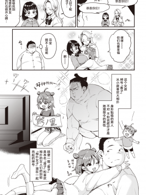 [もじゃりん] スー女の恋 (ちょっとMでドスケベで) [暴碧汉化组] [無修正] [DL版]_03