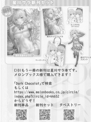 (C101) [Dark Chocolat (しずく)] Melty Doll (常闇トワ)_16