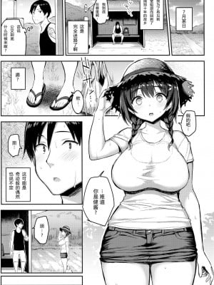 (C96) [ゐちぼっち (一宮夕羽)] 巨乳イトコがいる休暇 2 [希望的前方汉化] [六哥儿重嵌] [無修正]_04