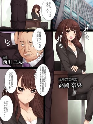 [DM-FC (俵緋龍)] 生意気!キッツイ女上司 高岡奈央(人妻w)←クズ社員の俺が金の力で肉便器に調教中!  [DL版]_02