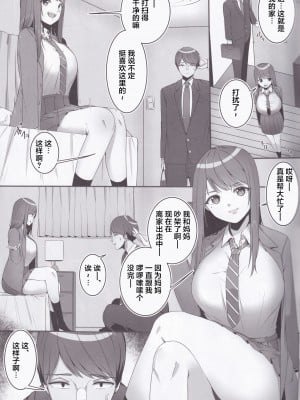 [豆腐王国 (すずはる豆腐)] 不純異性交遊with家出JK [中国翻訳]_07
