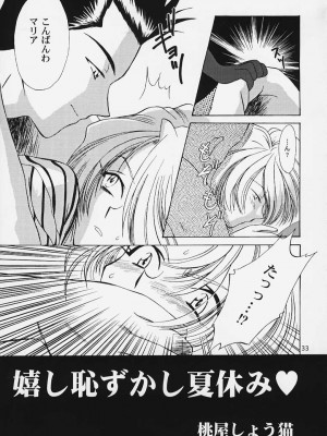 [U.R.C (桃屋しょう猫)] U.R.C MANIAX 2_urcmaniax2_031