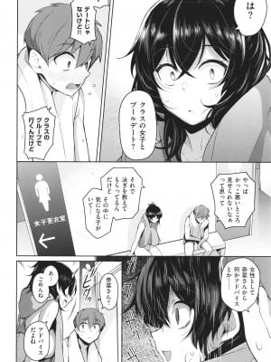 [栗原ケンシロウ] 彼女はスキだらけ_P072