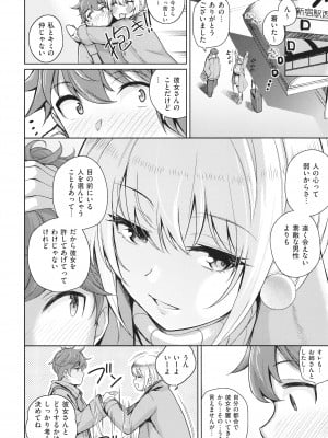 [栗原ケンシロウ] 彼女はスキだらけ_P230
