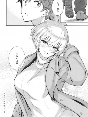 [栗原ケンシロウ] 彼女はスキだらけ_P232