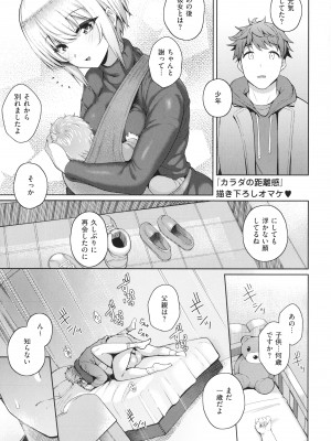 [栗原ケンシロウ] 彼女はスキだらけ_P233