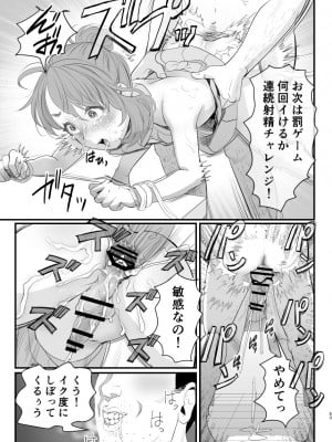 [グロッキー帳 (グロツキ)]  男の娘配信者投げ銭に乗せられてハメられちゃいました_53
