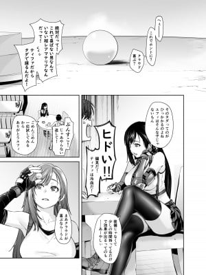 [紅茶屋 (大塚子虎)] 赤ちゃんできるよ (ファイナルファンタジー VII) [DL版]_05