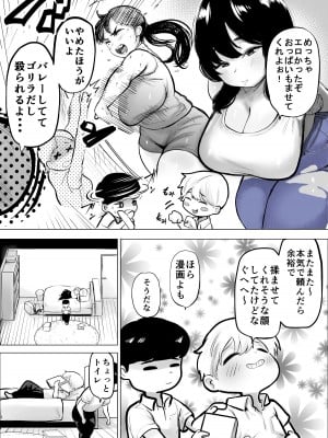 [takaya (福原たかや)]  友達のお姉さんは刺激がつよい_03