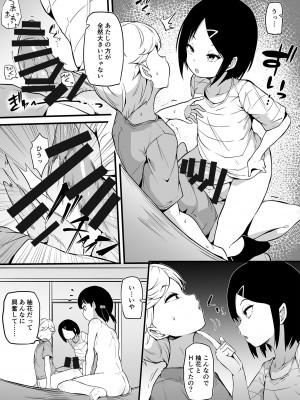 [恥辱庵(まきん)] 新家族法で娘にされた独身男のお話_10