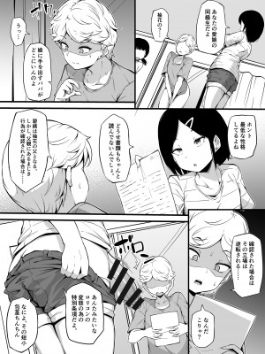 [恥辱庵(まきん)] 新家族法で娘にされた独身男のお話_09