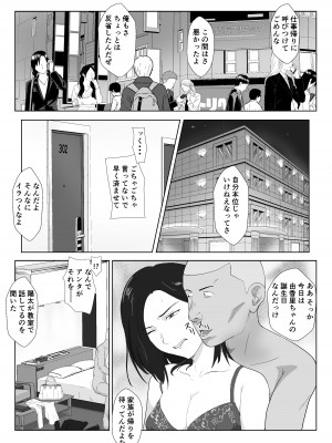 [紀山ハル] バリキャリ母さんがDQNに寝取られたVOI.1_39