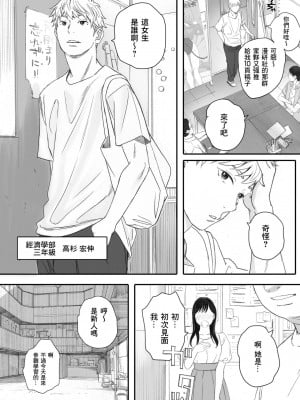 [関西オレンジ (荒井啓)] 僕の先輩彼女はオタサーの姫になる [小学馆]_06