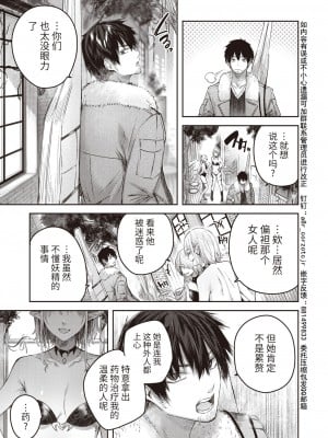 [kakao] 独身ハンターの出逢いはエルフの森で♡ 第2話 [無修正]_06