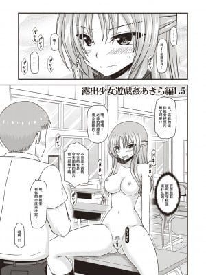 [茶琉] 露出少女遊戯姦～あきら処女喪失編～ [中国翻訳][996重嵌][流星汉化][DL版]_080