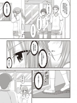 [茶琉] 露出少女遊戯姦～あきら処女喪失編～ [中国翻訳][996重嵌][流星汉化][DL版]_102