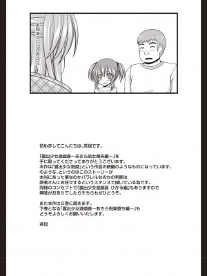 [茶琉] 露出少女遊戯姦～あきら処女喪失編～ [中国翻訳][996重嵌][流星汉化][DL版]_199