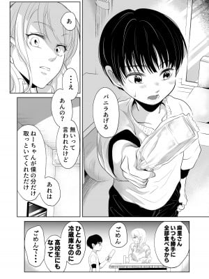 [白いお布団] 少年の放課後 2 [DL版]_11